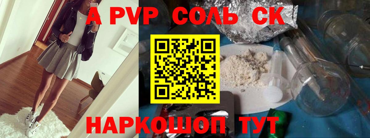 где купить   Alpha PVP Crystall  A PVP мука  А ПВП крисы CK  Вход с VPN  Долгопрудный 