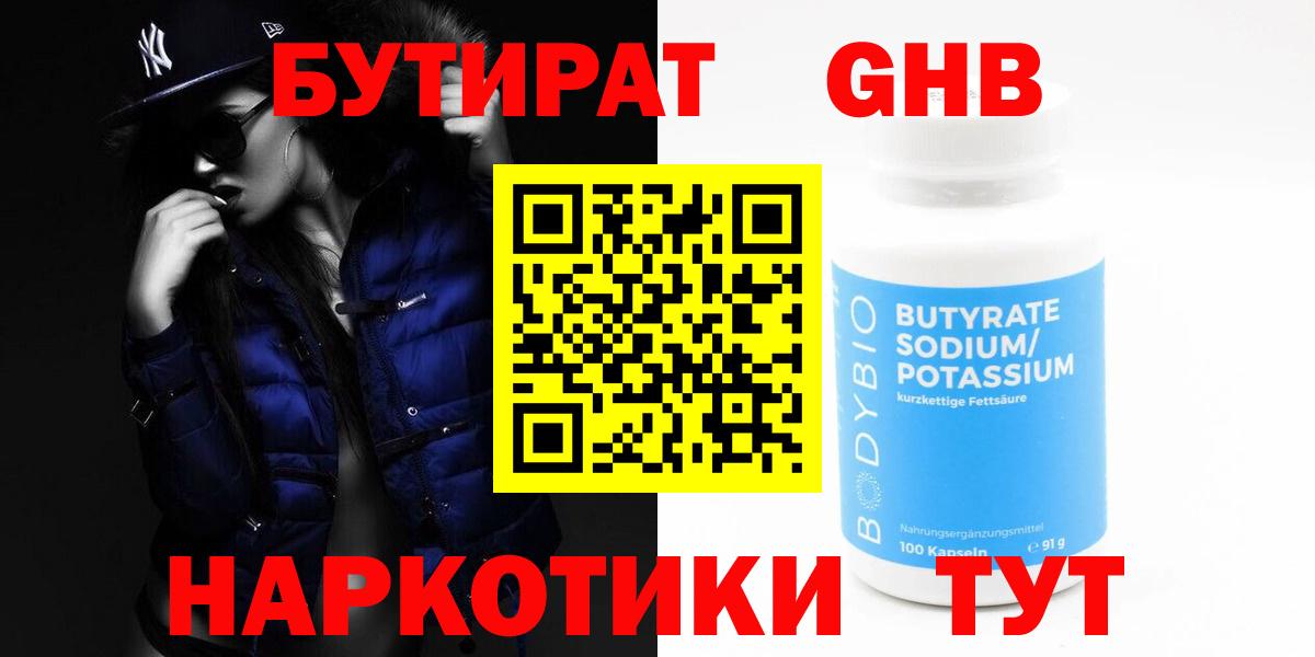 Долгопрудный  БУТИРАТ оксибутират  Вход с VPN 