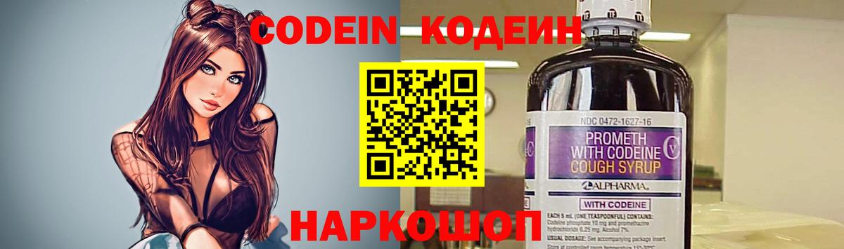 Кодеин Purple Drank  Вход с VPN  Долгопрудный  Кодеин напиток Lean (лин) 