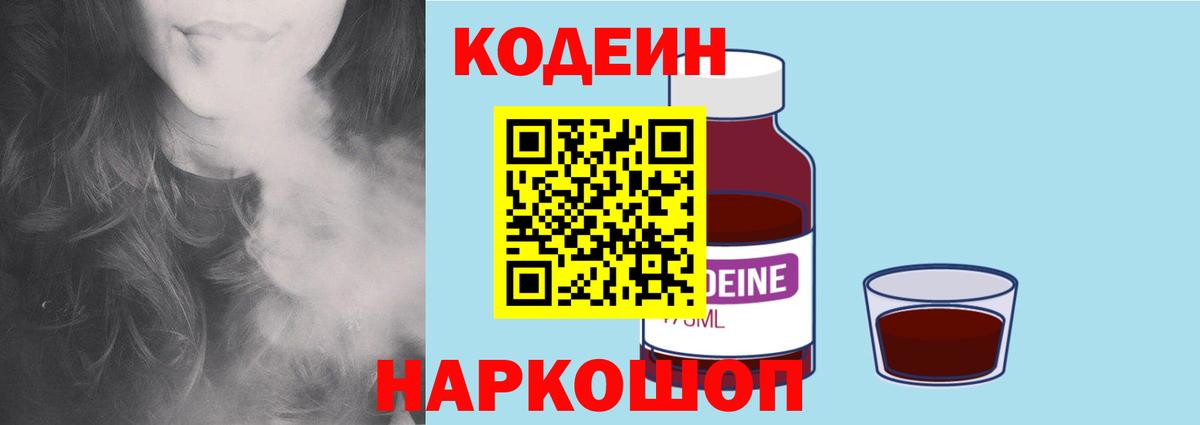 Кодеин напиток Lean (лин) Долгопрудный