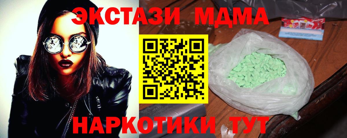 МДМА Molly  Вход с VPN  MDMA кристаллы  Долгопрудный 